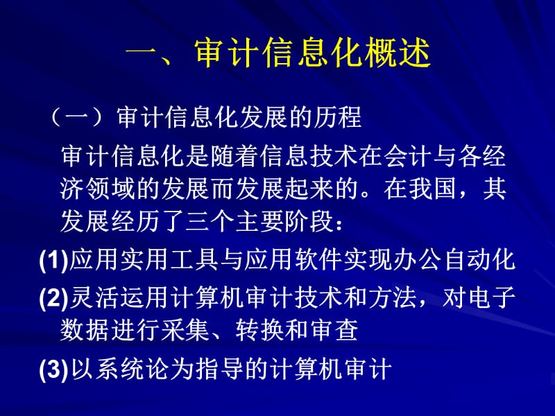 2012年計(jì)算機(jī)應(yīng)用技術(shù)內(nèi)審培訓(xùn) 電腦動(dòng)畫設(shè)計(jì)